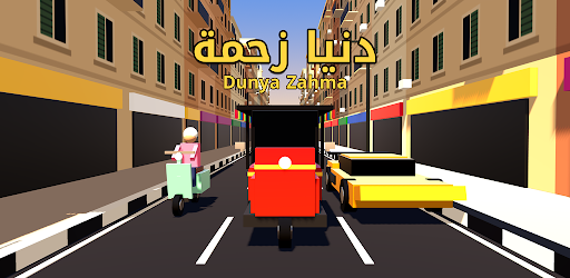 Dunya Zahma: a tuk-tuk in a Cairo street